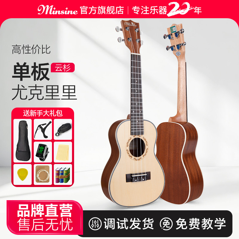 名森单板尤克里里儿童初学男女小学生初学入门小吉他四弦乌克丽丽,乐器/吉他/钢琴/配件,尤克里里/小吉他,淘宝优惠券,粉丝福利购,淘宝优惠卷
