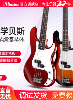 Minsine名森电贝斯初学入门四弦电贝斯专业bass套装演出摇滚乐器