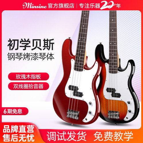 Minsine名森电贝斯初学入门四弦电贝斯专业bass套装演出摇滚乐器