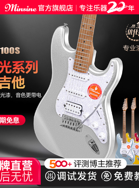名森电吉他专业演奏级初学者吉他考级舞台表演金属炫光系列MS100S