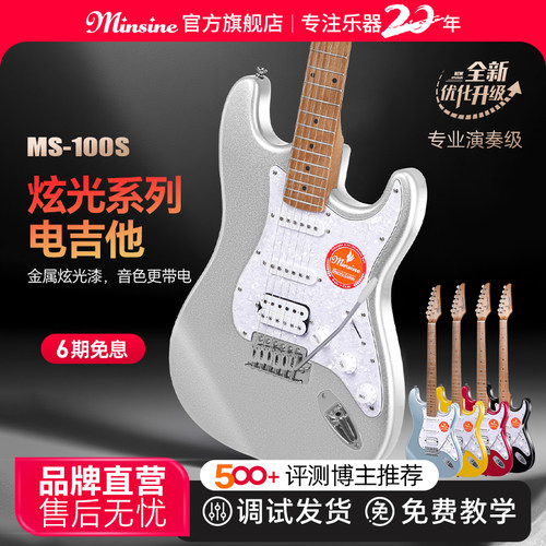 名森专业演奏级电吉他金属炫光漆
