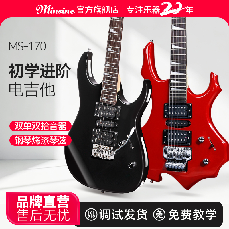 名森电吉他初学者吉他异形儿童成人进阶摇滚双单双拾音器音箱套装