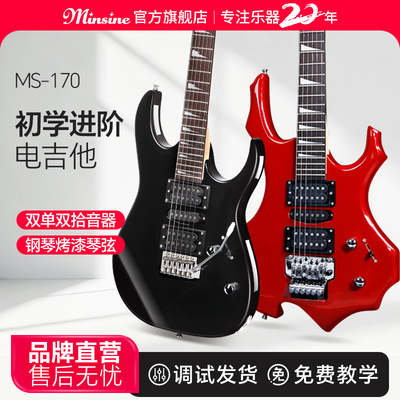 名森电吉他异形电吉他套装