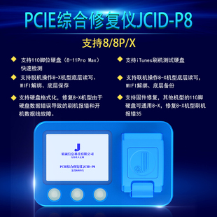 精诚PCIE综合修复仪JCID 化固件修复 X底层读写刷机格式