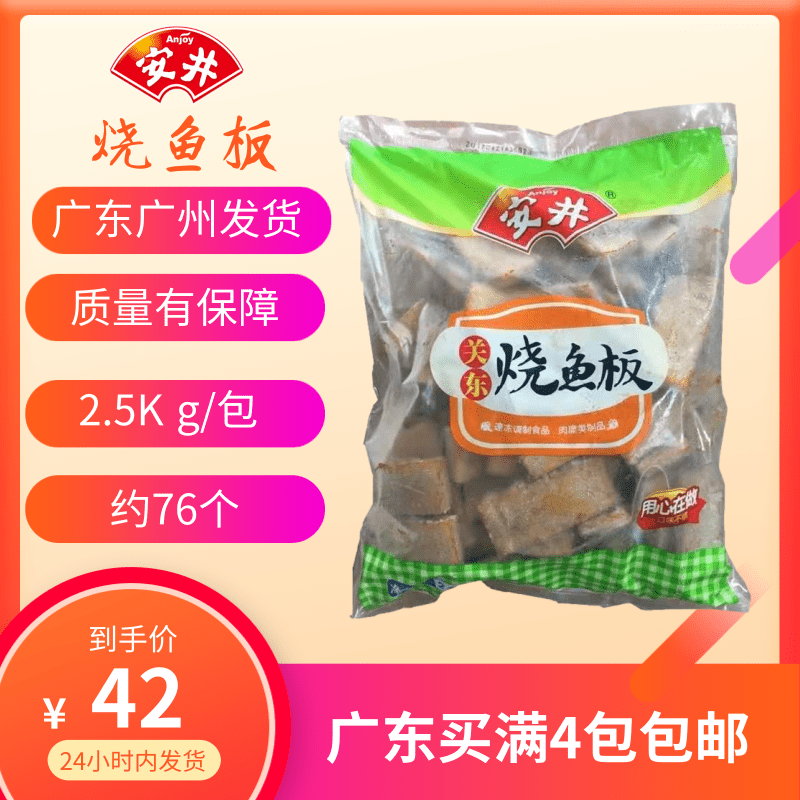 安井烧鱼板商用关东煮火锅食材烧烤铁板小吃麻辣烫冷冻串串鱼板烧