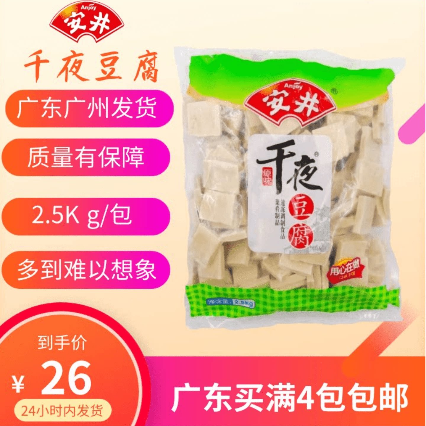安井千夜豆腐商用火锅食材麻辣烫串串香丸子冷冻千页千叶豆腐干