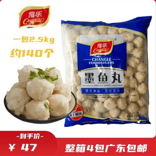 常乐墨鱼丸商用麻辣烫手工花枝丸