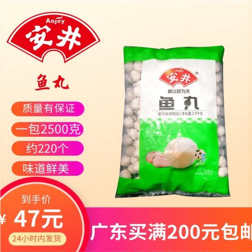 安井2.5kg爽口弹牙鱼肉丸商用