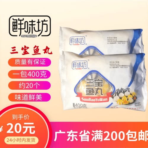 鲜味坊400g鱼丸麻辣烫食材藕粉