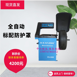 990全自动带防护罩小车轮胎动平衡机动平衡仪 FLY SPEED风速