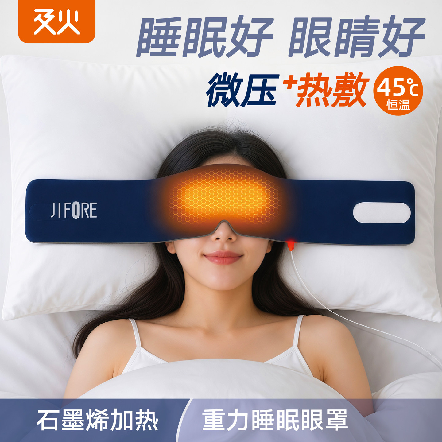 及火/热敷重力助眠眼罩遮光睡眠午休充电加热蒸汽眼疲劳睡觉专用