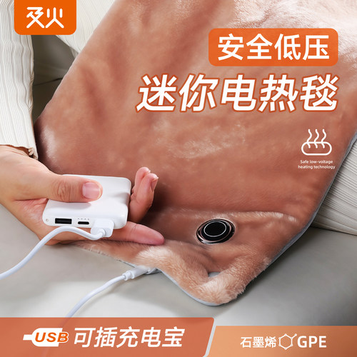 石墨烯发热USB小电热毯