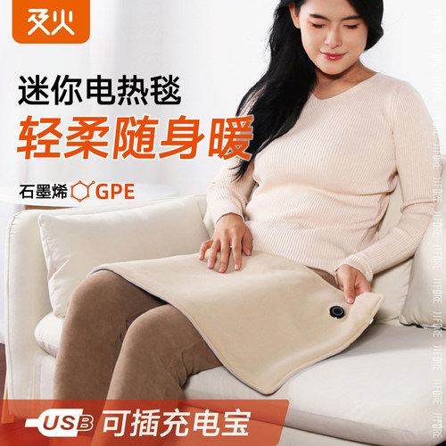 石墨烯小尺寸USB电热毯
