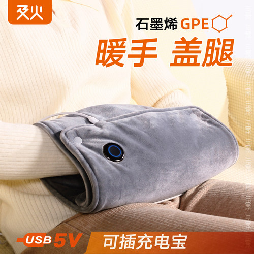 USB充电暖手宝小电热毯