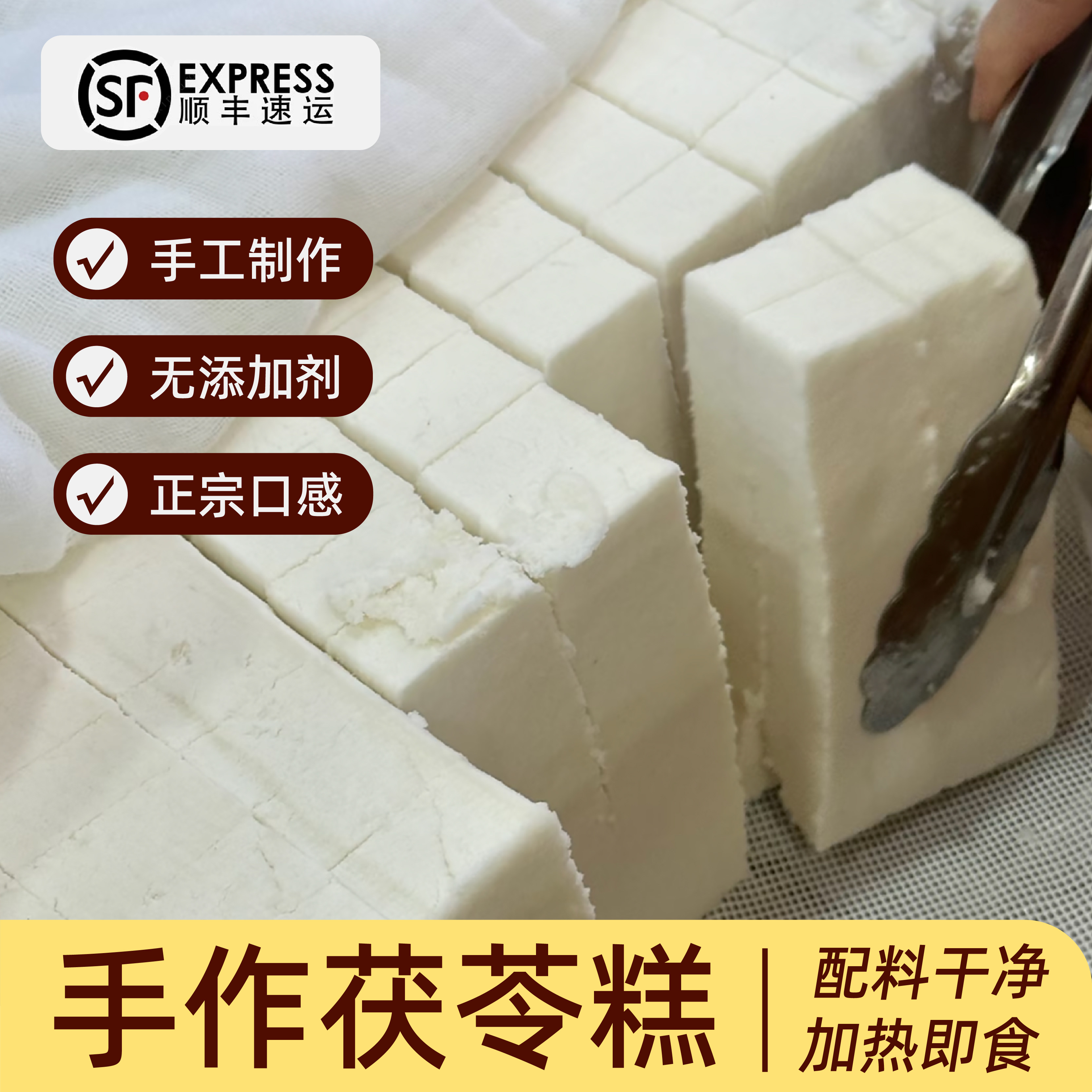 传统手作茯苓糕老式糕点O糕