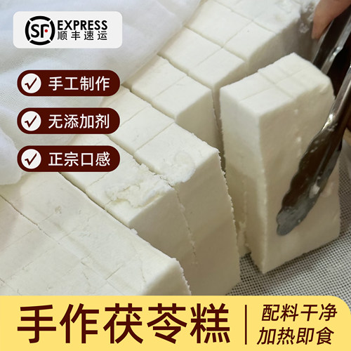 传统手作茯苓糕老式糕点O糕