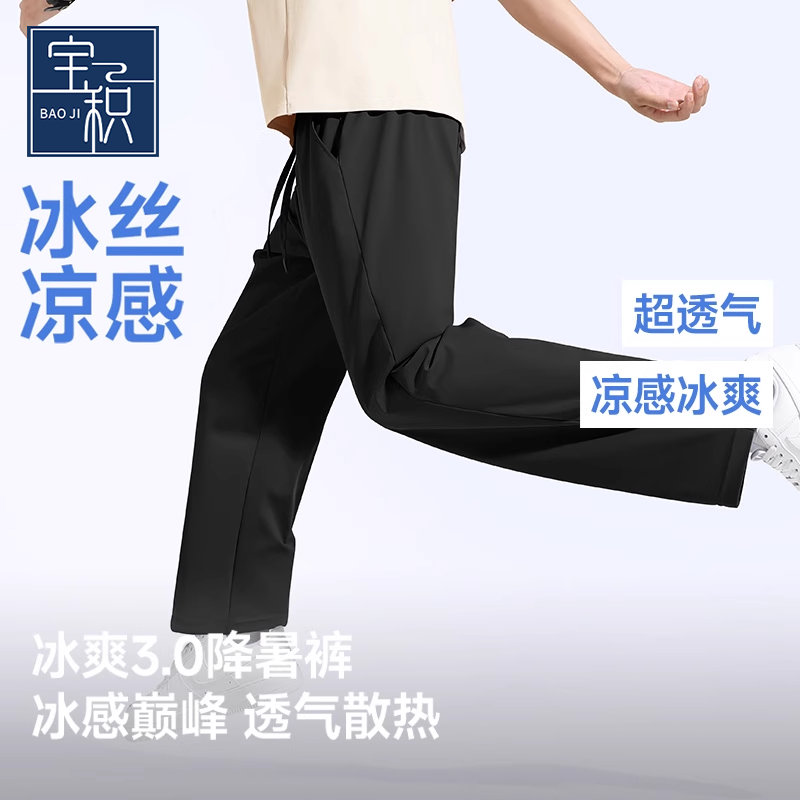 宝积 冰丝直筒裤男士夏季透气宽松户外运动薄款休闲速干裤子男款