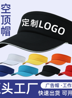 帽子定制logo广告帽旅游团建帽