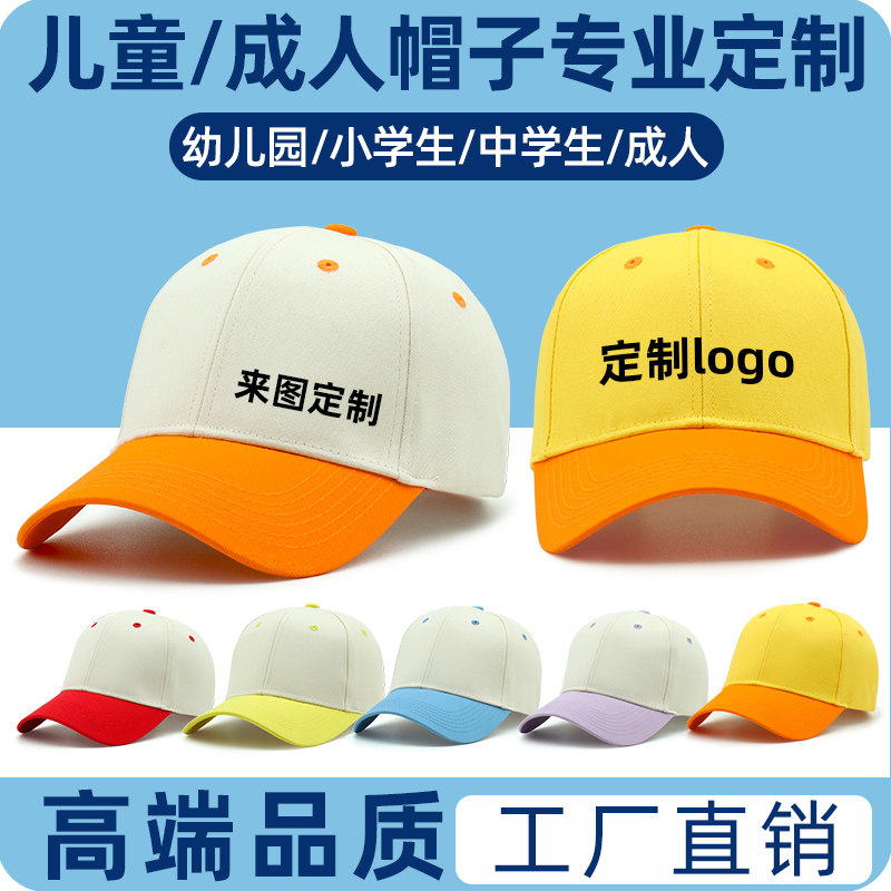 儿童小黄帽棒球帽定制LOGO