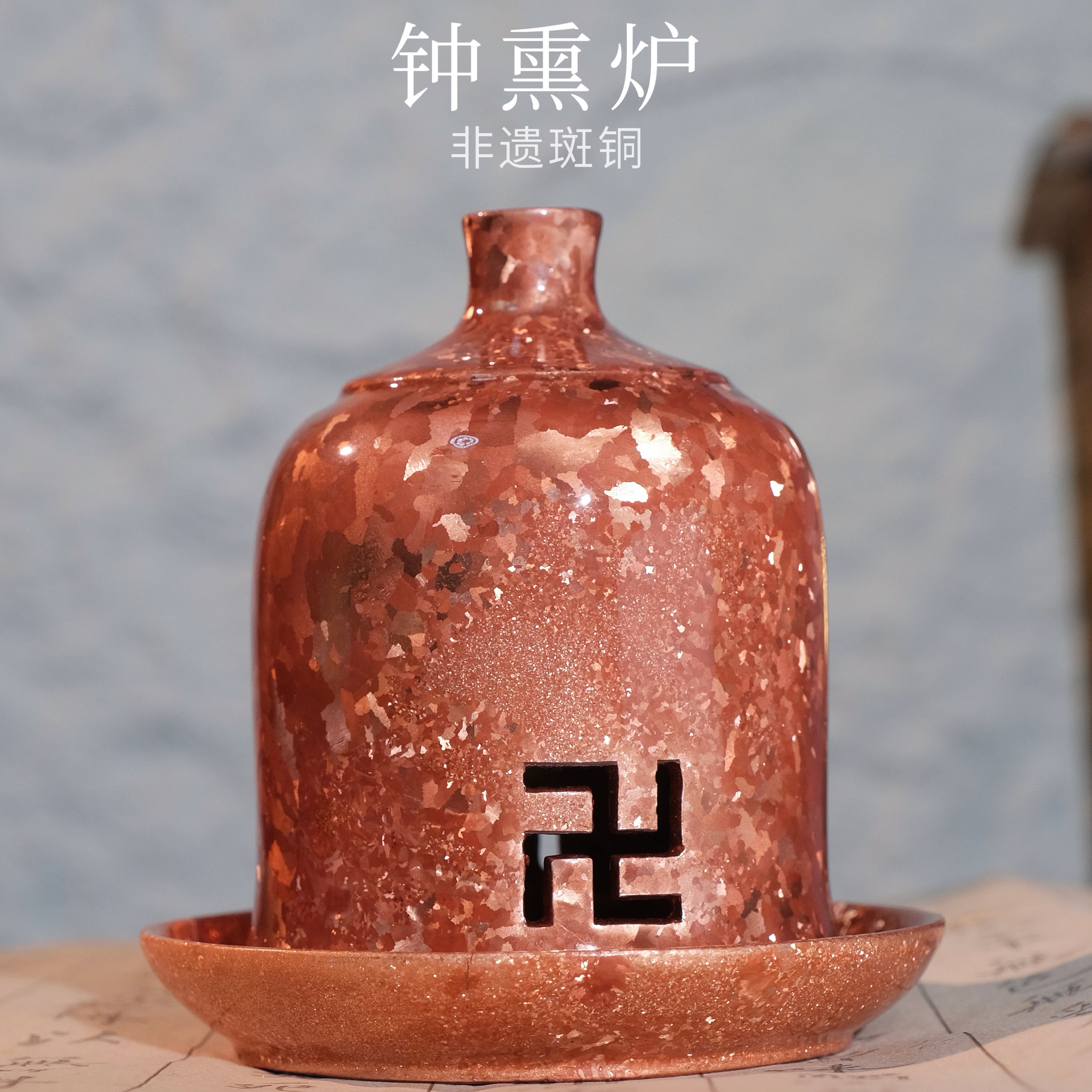 【新品】钟熏炉家用室内纯铜斑铜香炉盘沉香檀香熏香炉茶道