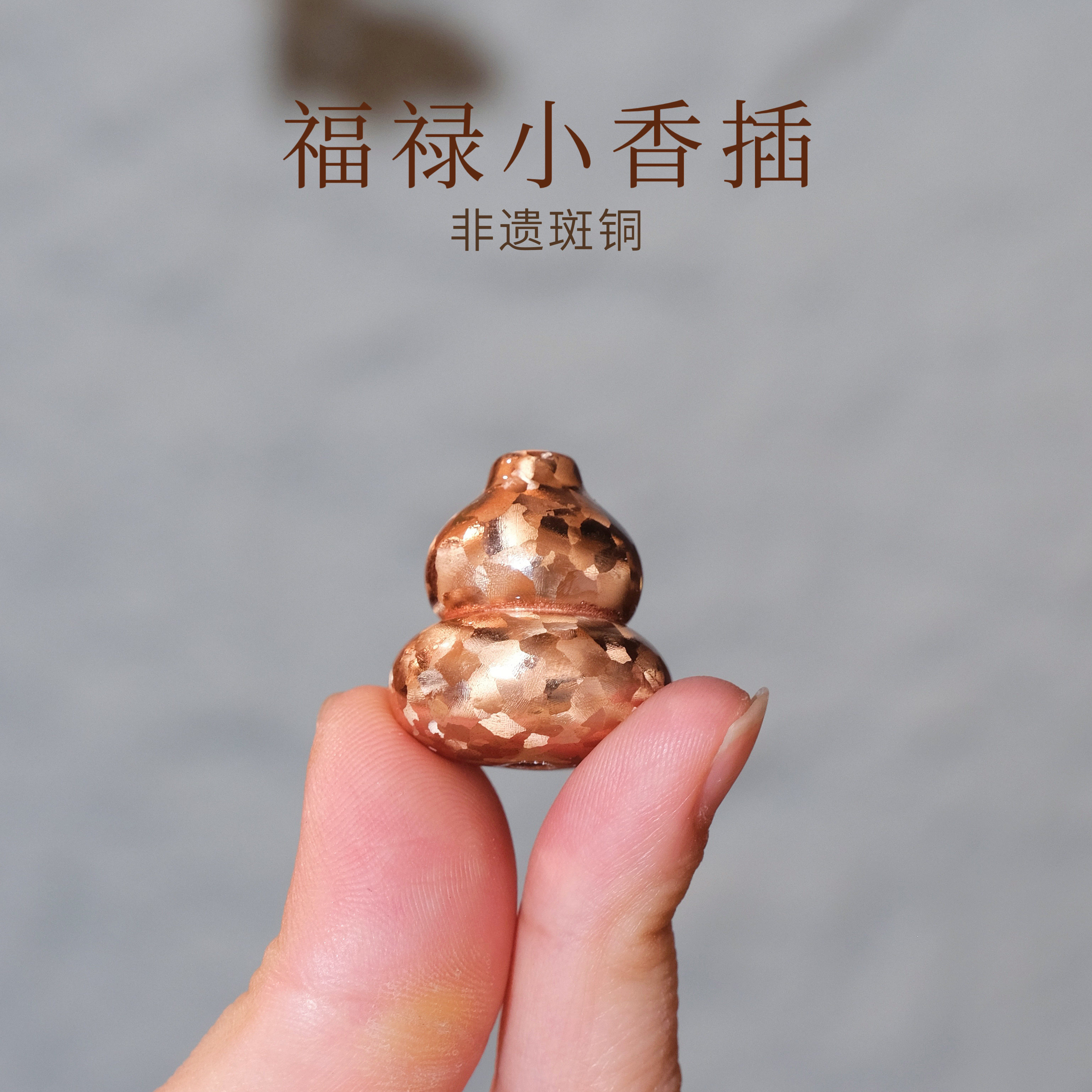 【新品】福禄香插云南非遗斑铜单孔香插线香插铜香插小巧精致