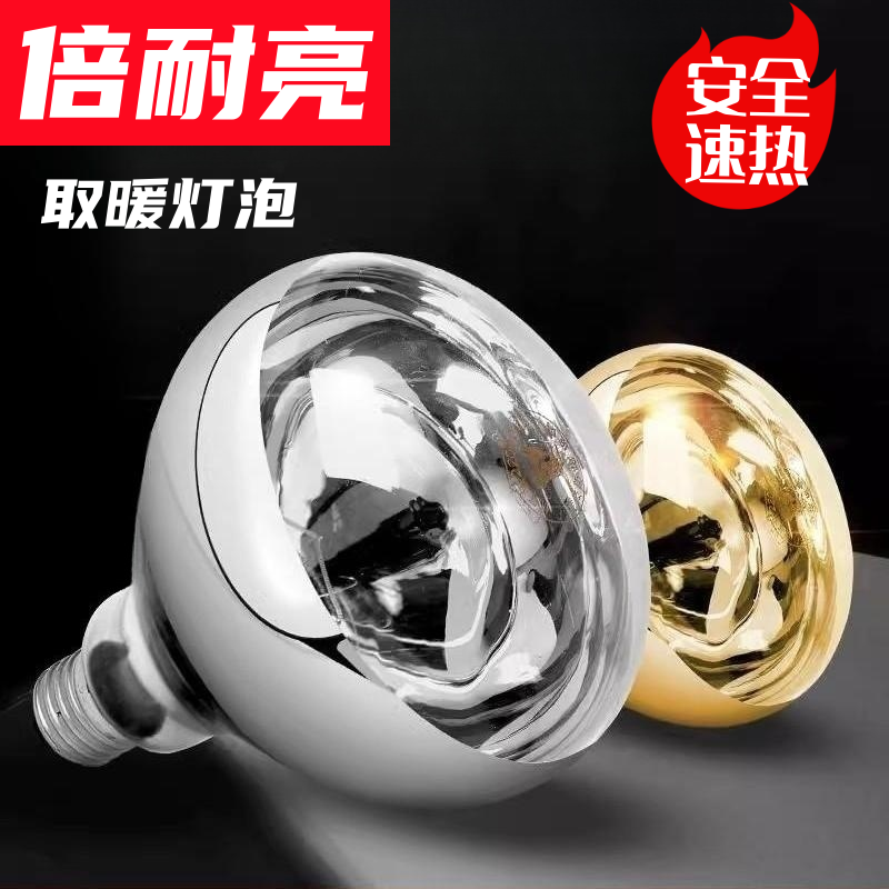 倍耐亮浴霸灯泡取暖灯275W家用防水防爆卫生间浴室钨丝灯暖加热泡,家装灯饰光源,其它光源,淘宝优惠券,粉丝福利购,淘宝优惠卷