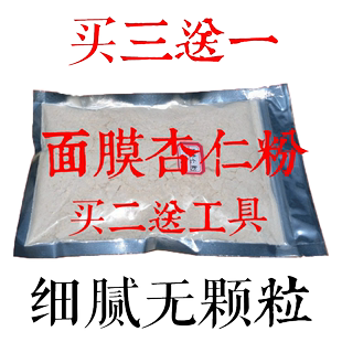 現磨杏仁粉面膜奶苦杏仁粉250克杏仁粉面膜洗浴杏仁體膜粉買3送1