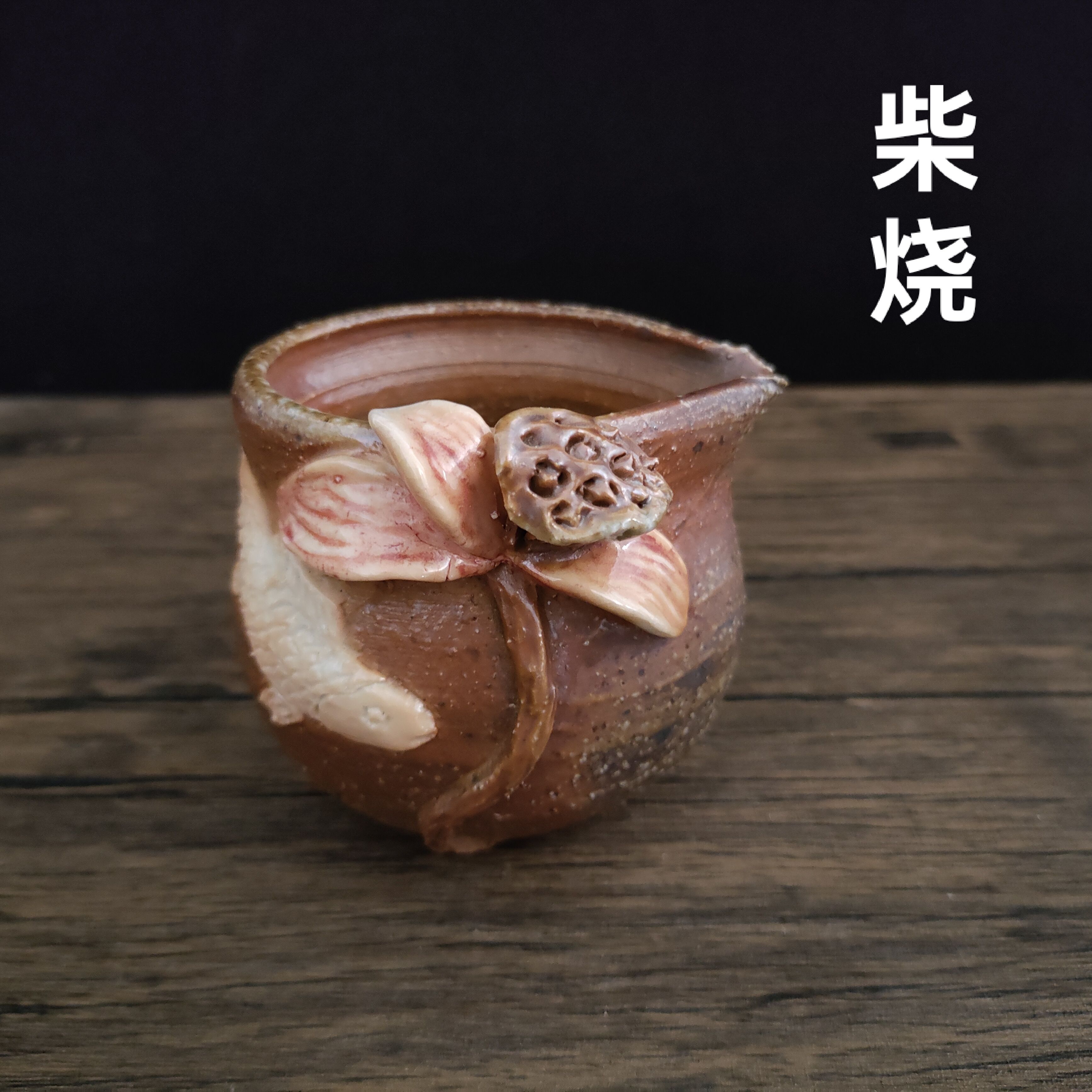 柴烧手工公道杯粗陶陶瓷复古公杯茶海中式分茶器公杯防烫匀孤品