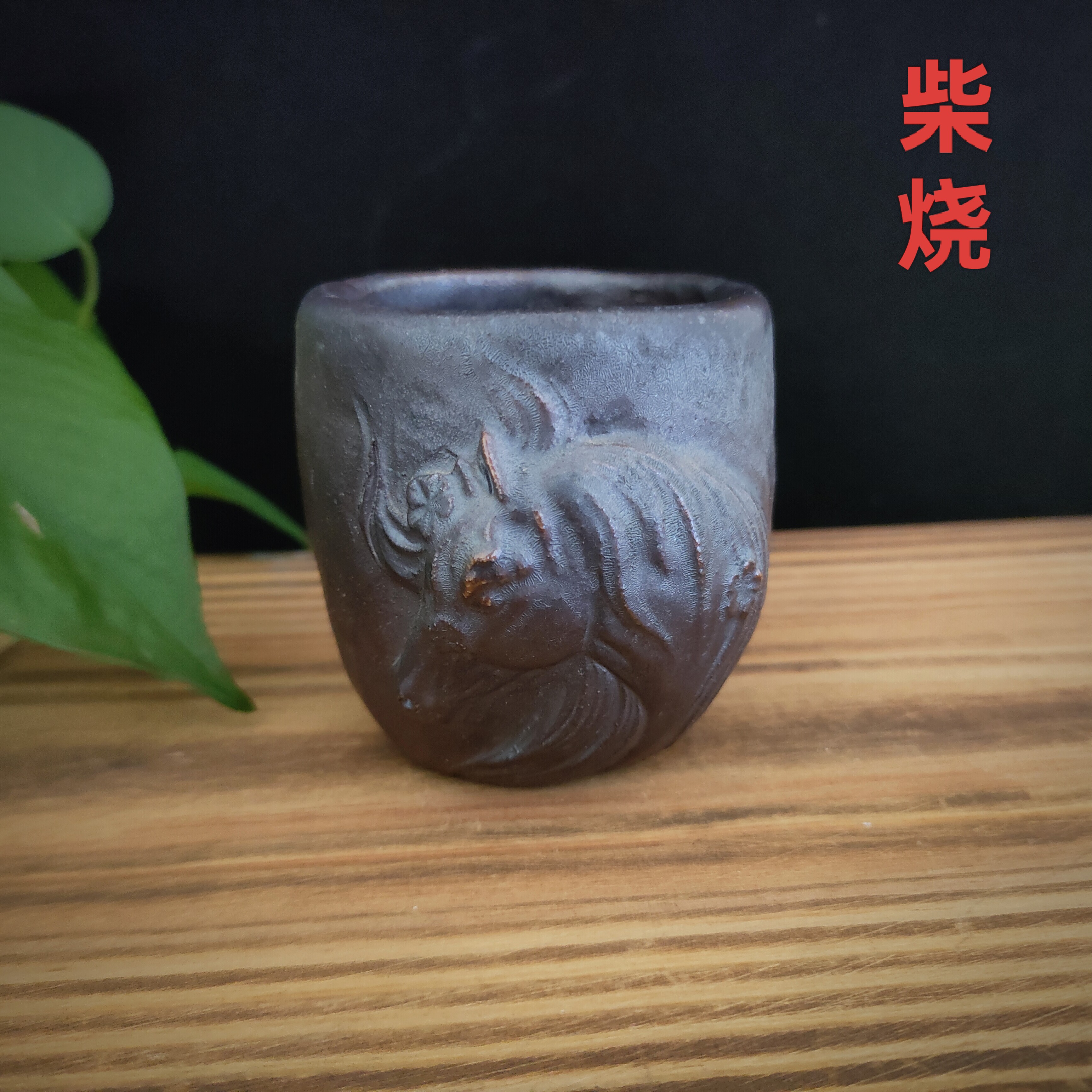柴烧杯生肖马茶杯手捏杯陶瓷高级茶杯浮雕主人杯中式复古茶具单杯