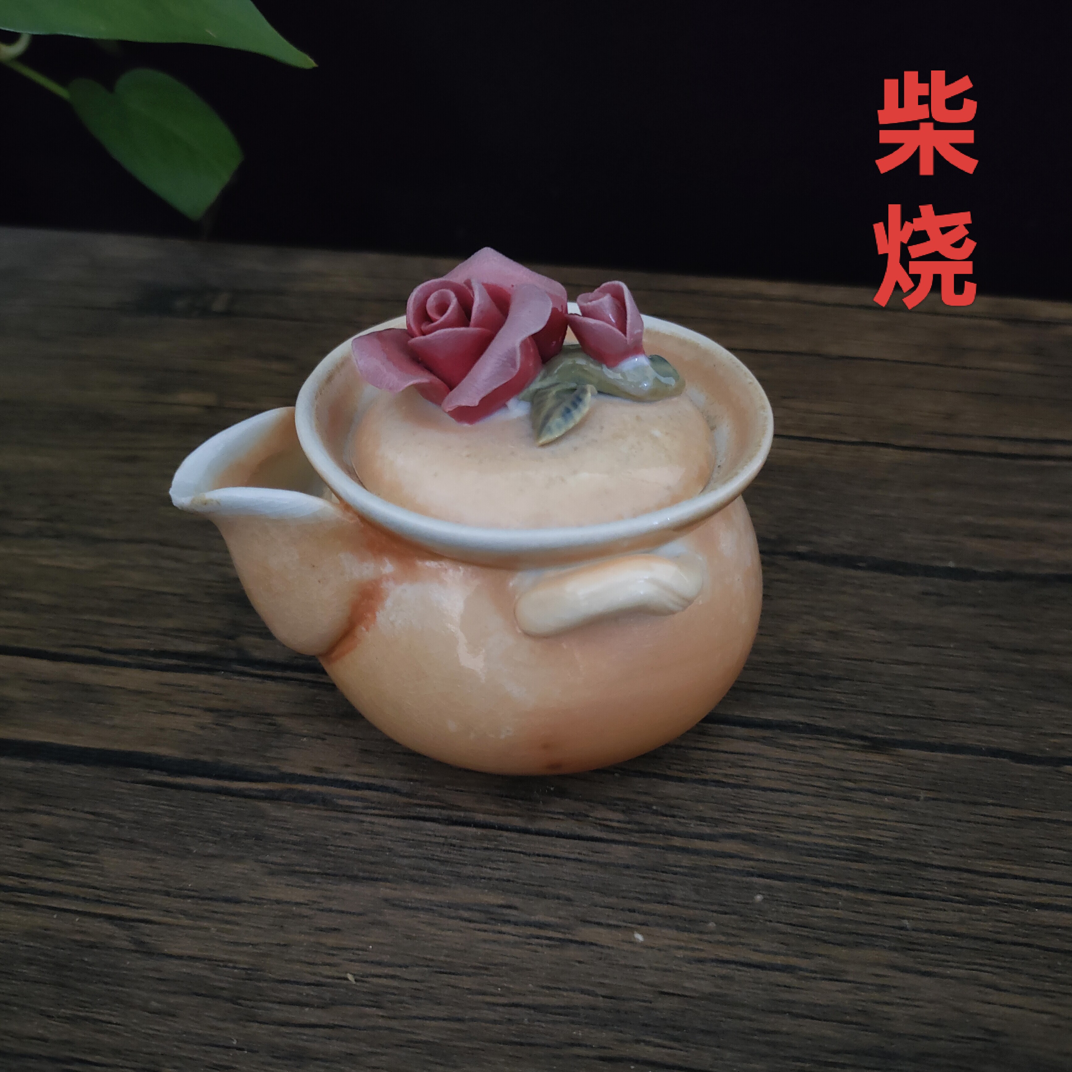柴烧全手工无釉裸烧手捏花宝瓶陶瓷个性茶具泡茶器单壶