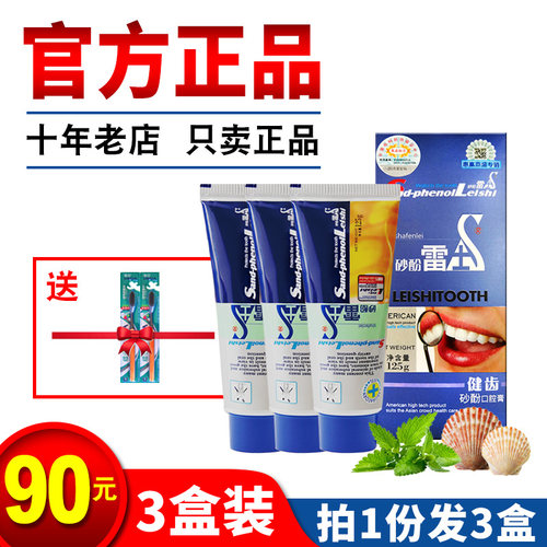 砂酚雷士口腔膏牙膏清新口气