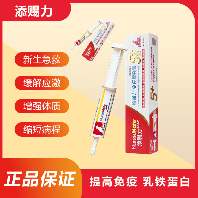 美国添赐力猫咪狗狗宠物营养补充剂膏牛初乳增强免疫力提高存活