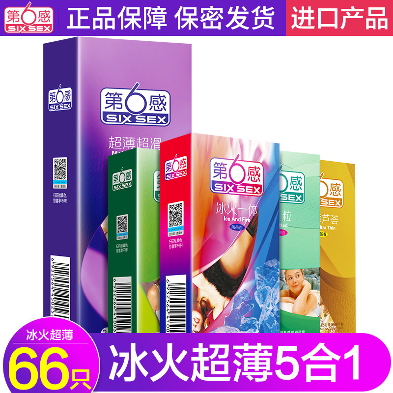 10-22新券第六感冰火一体超薄平滑byt避孕套