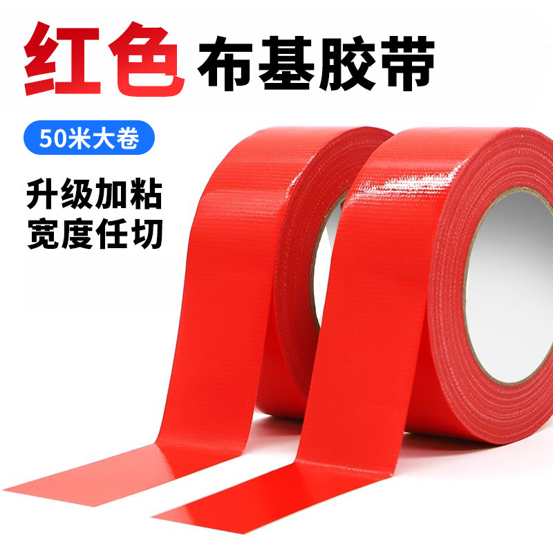 强力单面布基胶带地面瓷砖保护膜专用强力高粘不留胶装修地毯胶布高粘防水地毯固定会展专用地面保护工程专用