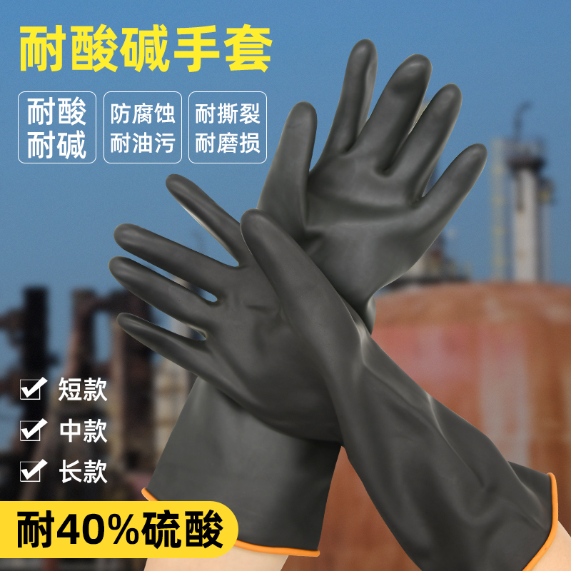 橡胶手套工业耐酸碱乳胶耐磨加厚