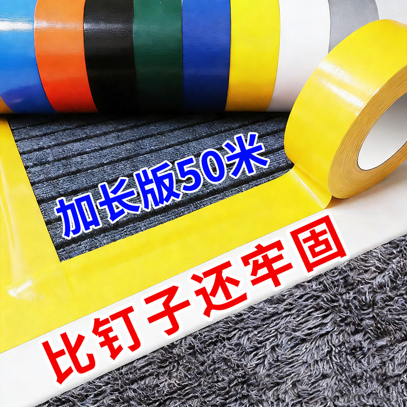 强力单面布基胶带地面瓷砖保护膜专用强力高粘不留胶装修地毯胶布高粘防水地毯固定会展专用地面保护工程专用