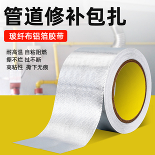 加厚铝箔胶带耐高温防水厨房油烟机排烟管灶台防污防霉防晒地暖太阳能强力银色宽玻纤自粘管道保温隔热锡箔纸