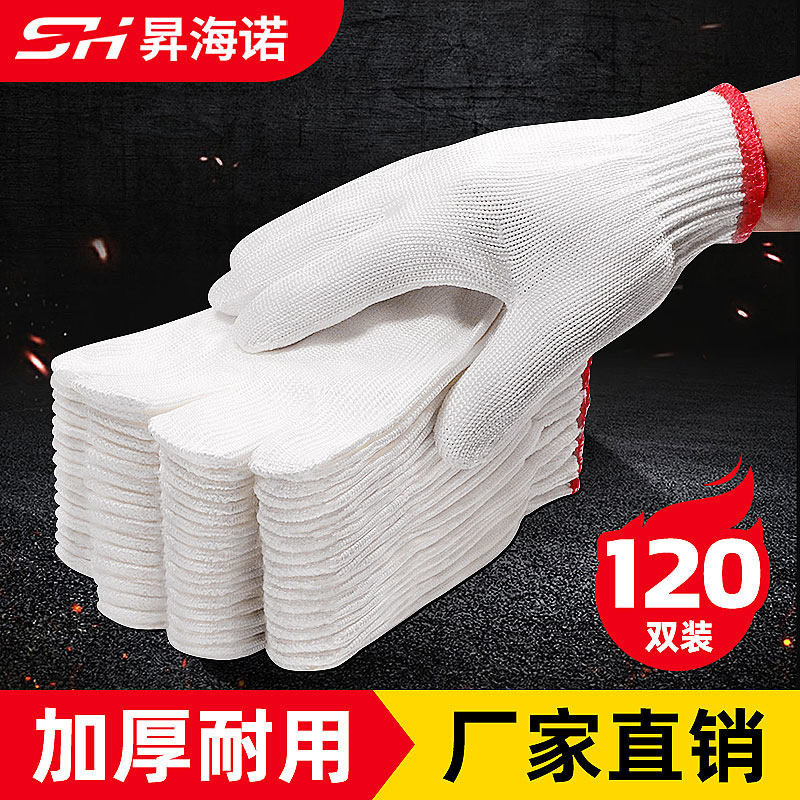 手套劳保耐磨工作防滑纯棉加厚白棉纱棉线尼龙劳工劳动男工地干活