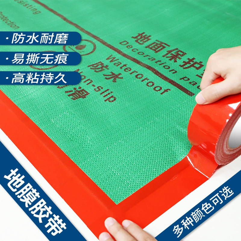 强力单面布基胶带地面瓷砖保护膜专用强力高粘不留胶装修地毯胶布高粘防水地毯固定会展专用地面保护工程专用
