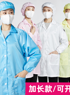 静电衣加长款防静电服工作服蓝色白色大褂工衣车间电子厂无尘服z