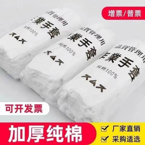 600双批发一次性纯棉加厚手套