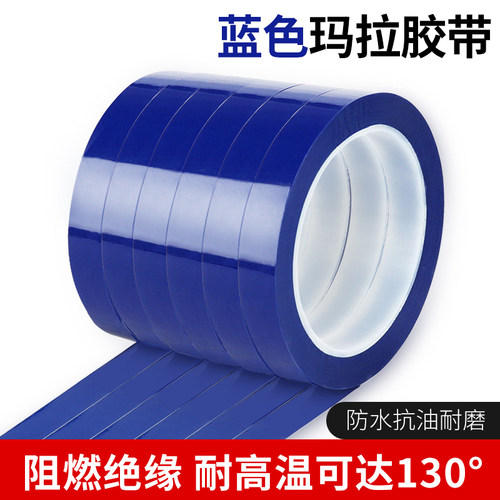 蓝色PET玛拉胶带桌面定位标识