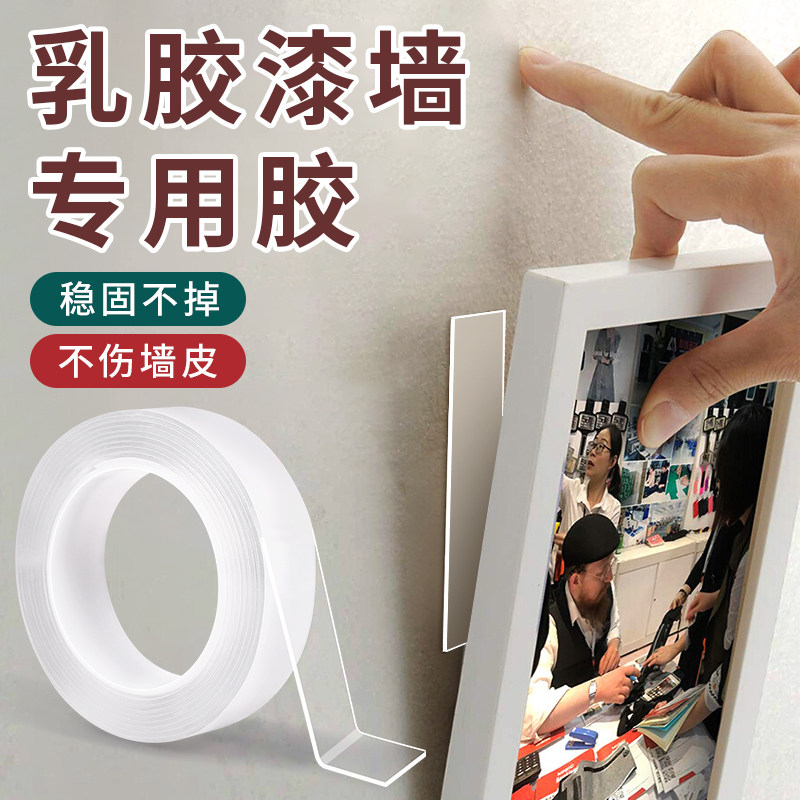 无痕纳米双面胶带高粘度不留胶不伤墙乳胶漆墙面挂画粘相框照片墙强力