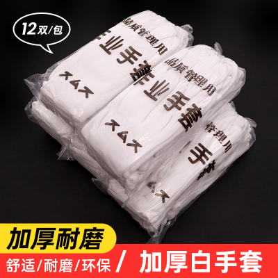 白手套礼仪薄款劳保手套