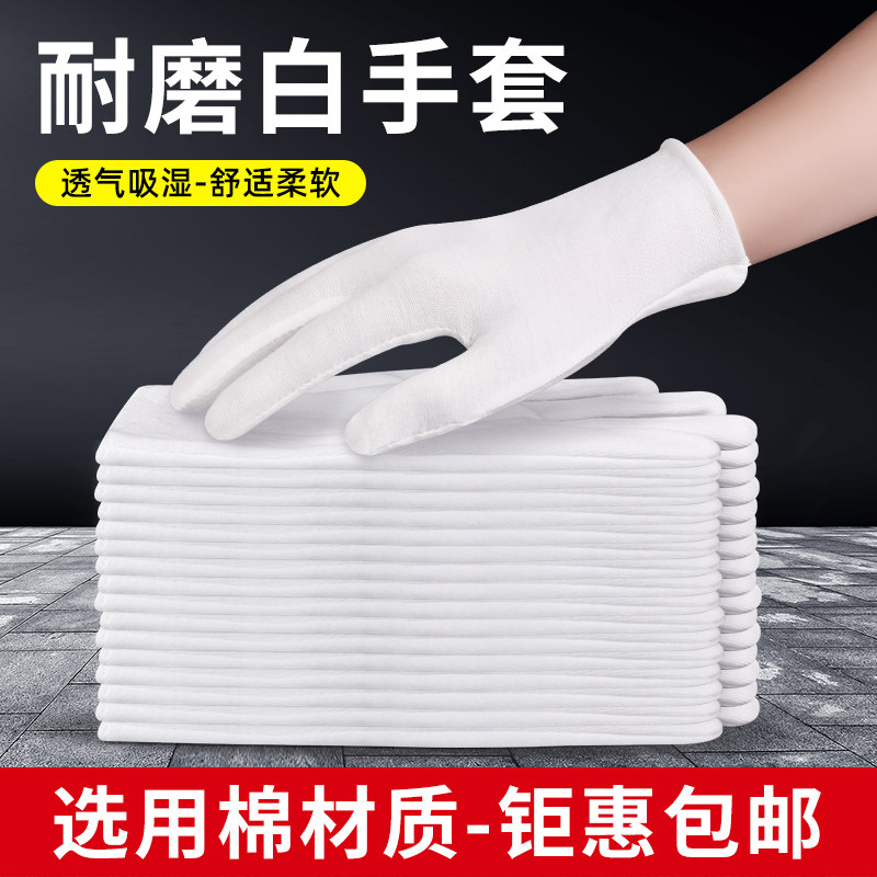 白手套礼仪薄款劳保白色工作布手套加厚文玩珠宝非纯棉作业手套