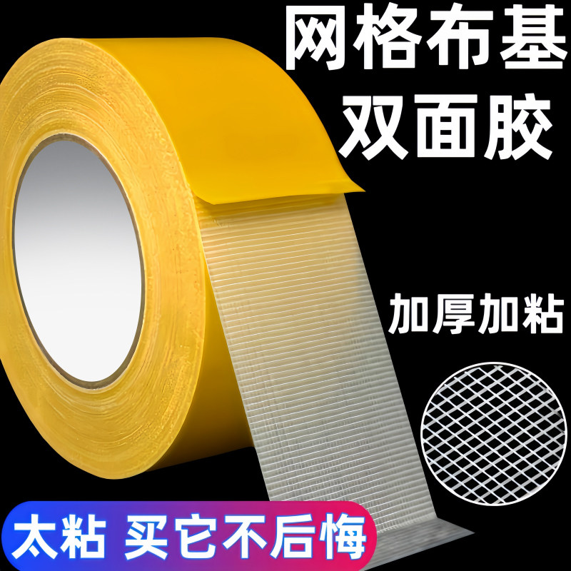 布基双面胶高粘度超强粘度可撕不留痕厚固定婚庆地毯接缝拼接超粘不留痕地垫防滑地板革透明高粘墙面春联Q,文具电教/文化用品/商务用品,胶带/胶纸/胶条,淘宝优惠券,粉丝福利购,淘宝优惠卷