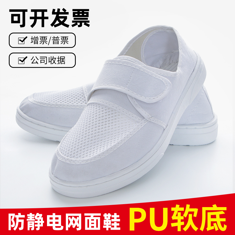 防静电鞋加厚软底男女蓝色白色