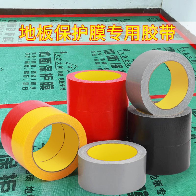 易撕无痕装修瓷砖地面地膜专用无痕彩色布基胶带强力高粘地毯地膜粘贴固定拼接地板革舞台地面地毯专用胶布,文具电教/文化用品/商务用品,胶带/胶纸/胶条,淘宝优惠券,粉丝福利购,淘宝优惠卷