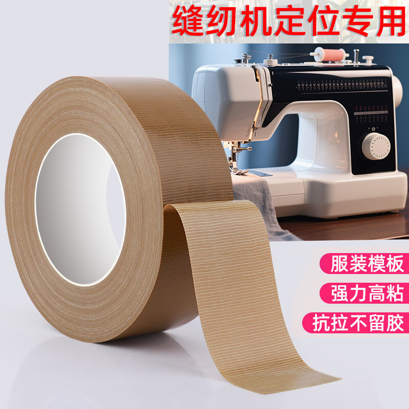 缝纫机定位胶带强力固定服装模板打版专用单面棕色布基胶带无缝拼接地毯胶布防水高粘加粘牛皮胶缝纫机用,文具电教/文化用品/商务用品,胶带/胶纸/胶条,淘宝优惠券,粉丝福利购,淘宝优惠卷