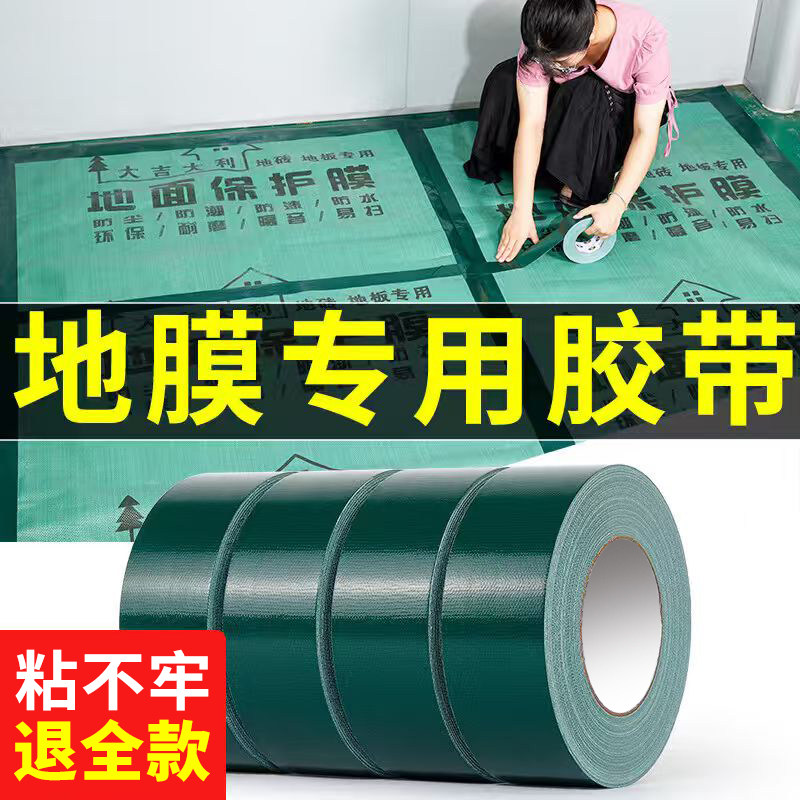 强力单面布基胶带地面瓷砖保护膜专用强力高粘不留胶装修地毯胶布高粘防水地毯固定会展专用地面保护工程专用